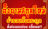 ตั้งนามสกุลมงคล