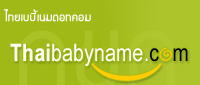 駪١ 駪   駪 ¹ 駹ʡŴ»ʺó 22  // Thaibabyname.com